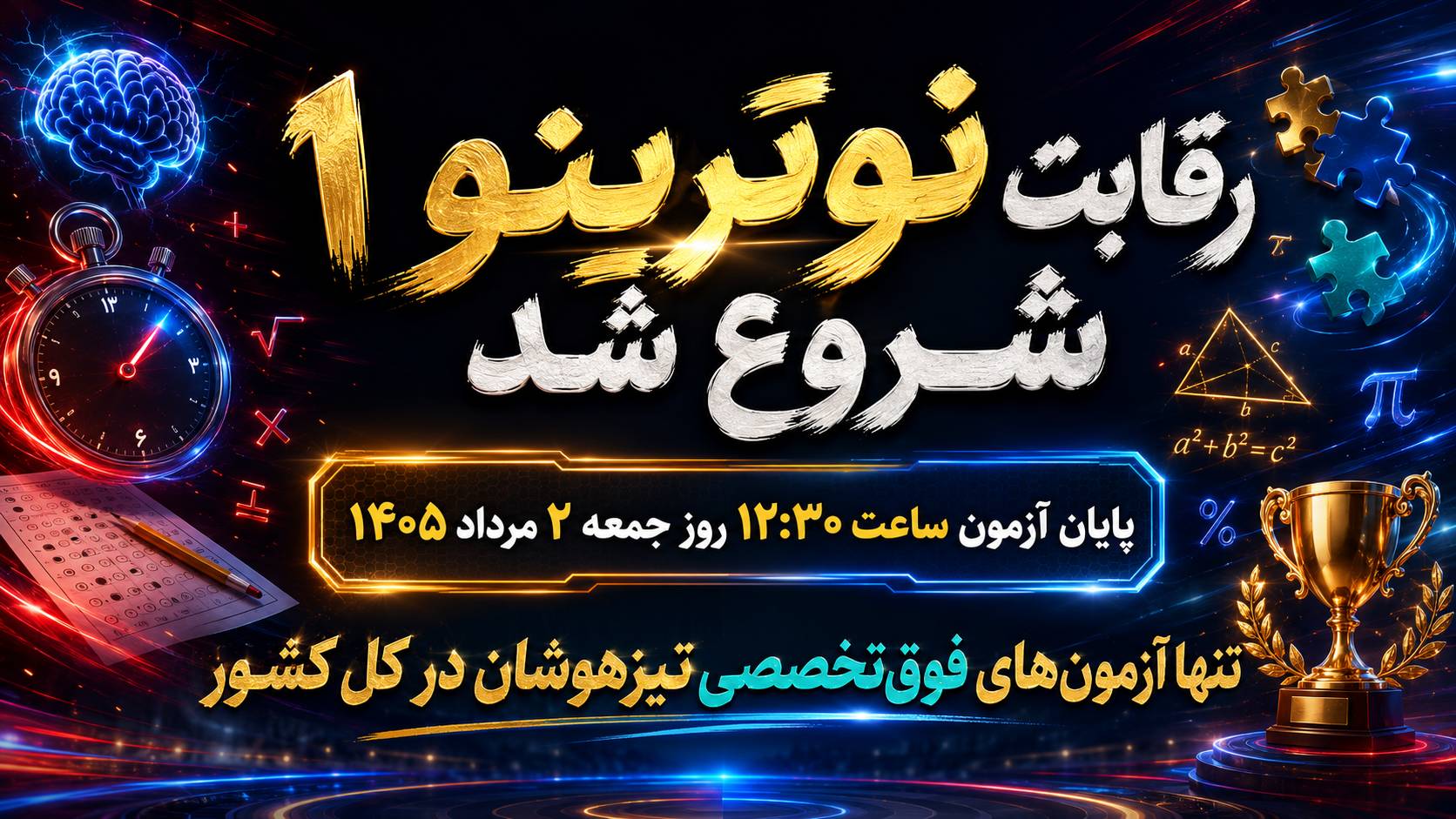 برگزاری بزرگ ترین آزمون شبیه ساز کشور در تابستان ۱۴۰۵